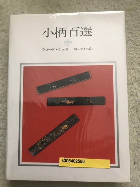 Kozuka 100 - Yamazakura