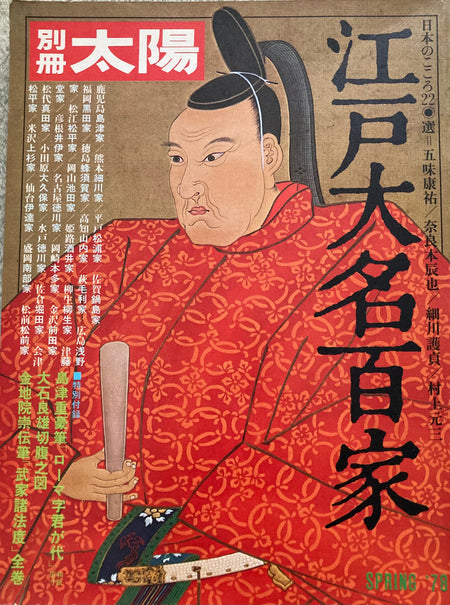 Antiques exhibition catalogue. - Yamazakura