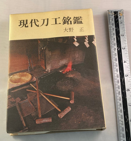 Gendaito Swordsmiths - Yamazakura