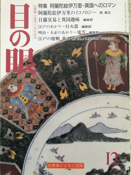 Antiques catalogue - Yamazakura
