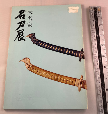 Swords ( Japanese text) - Yamazakura