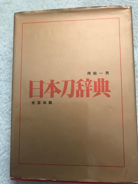 Nihonto Jiten , Japanese Sword directory. - Yamazakura