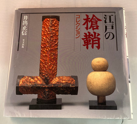 Yari saya - Yamazakura