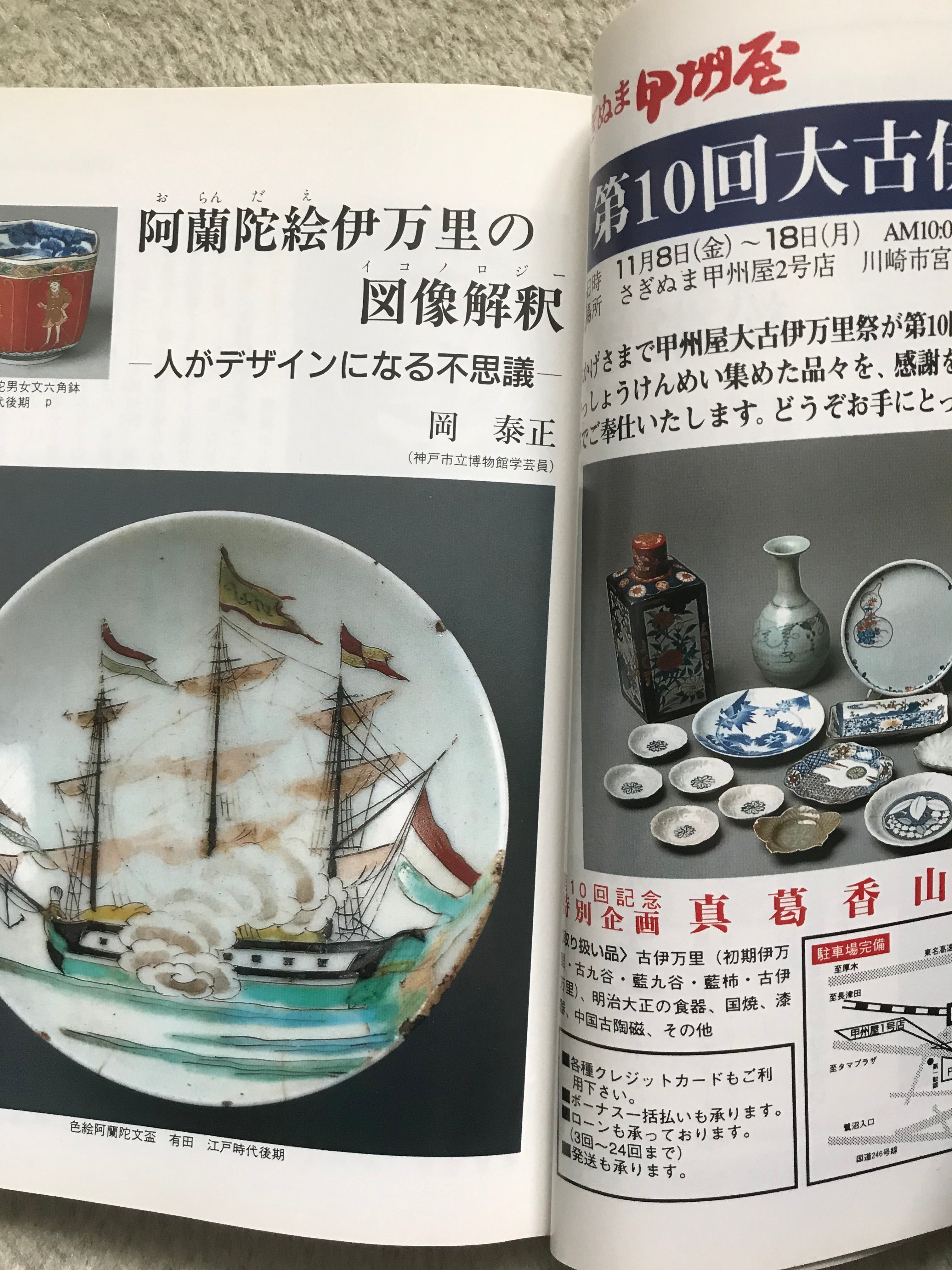 Antiques catalogue - Yamazakura