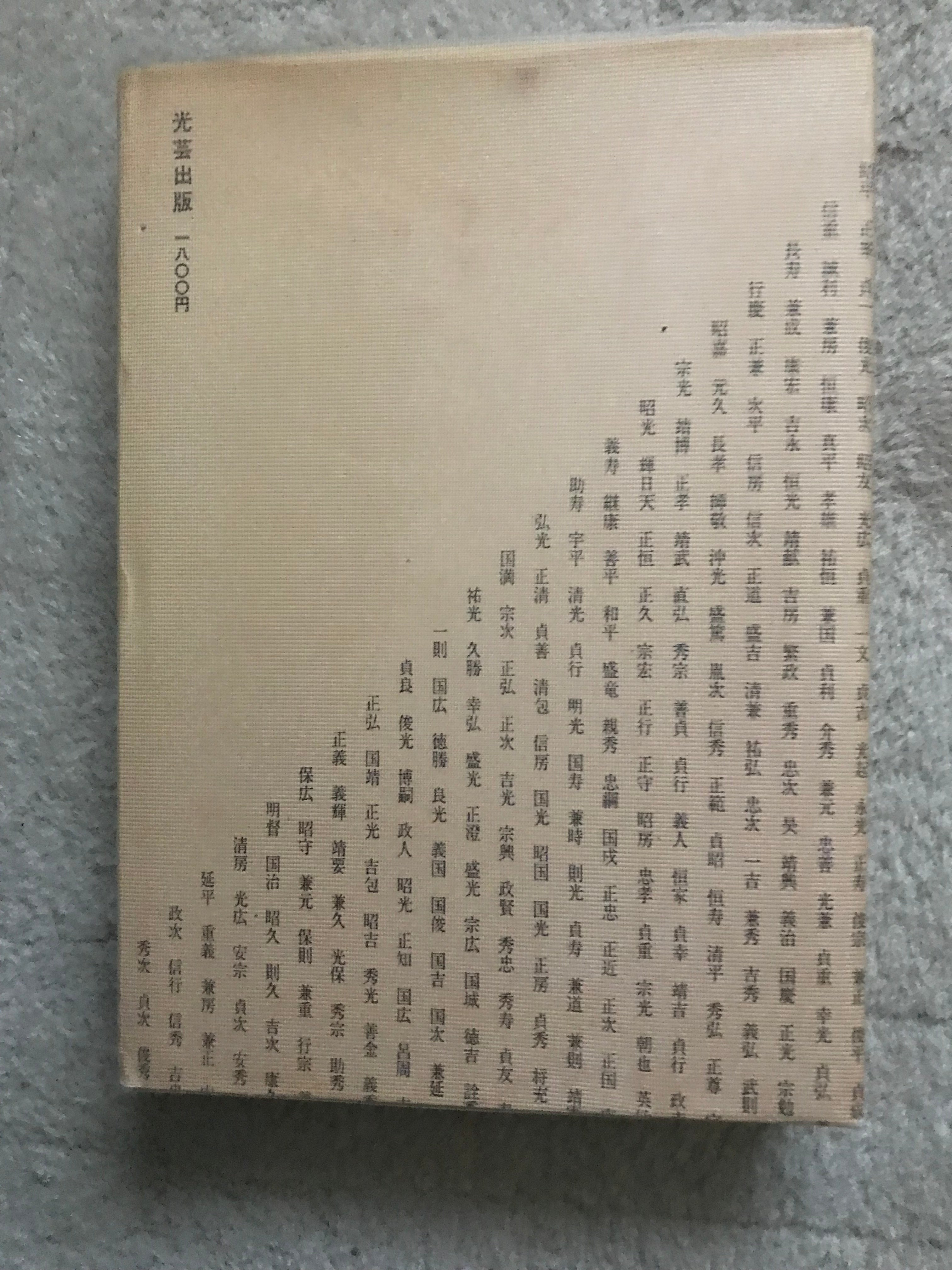 Modern Swordsmith Directory　by Ono Tadashi - Yamazakura