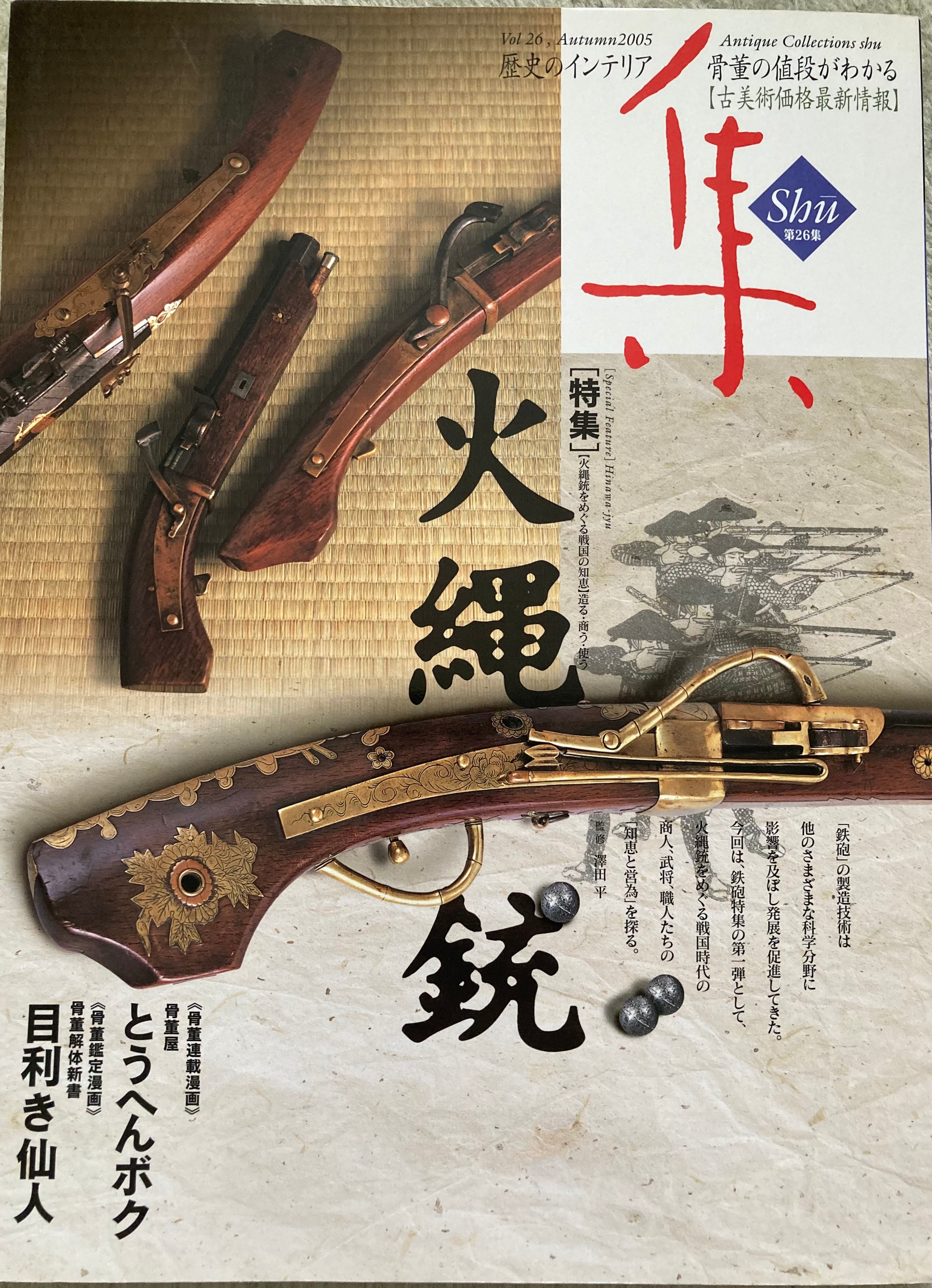 Antiques catalogue SHU. - Yamazakura