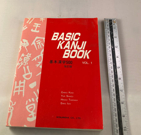 Basic Kanji - Yamazakura