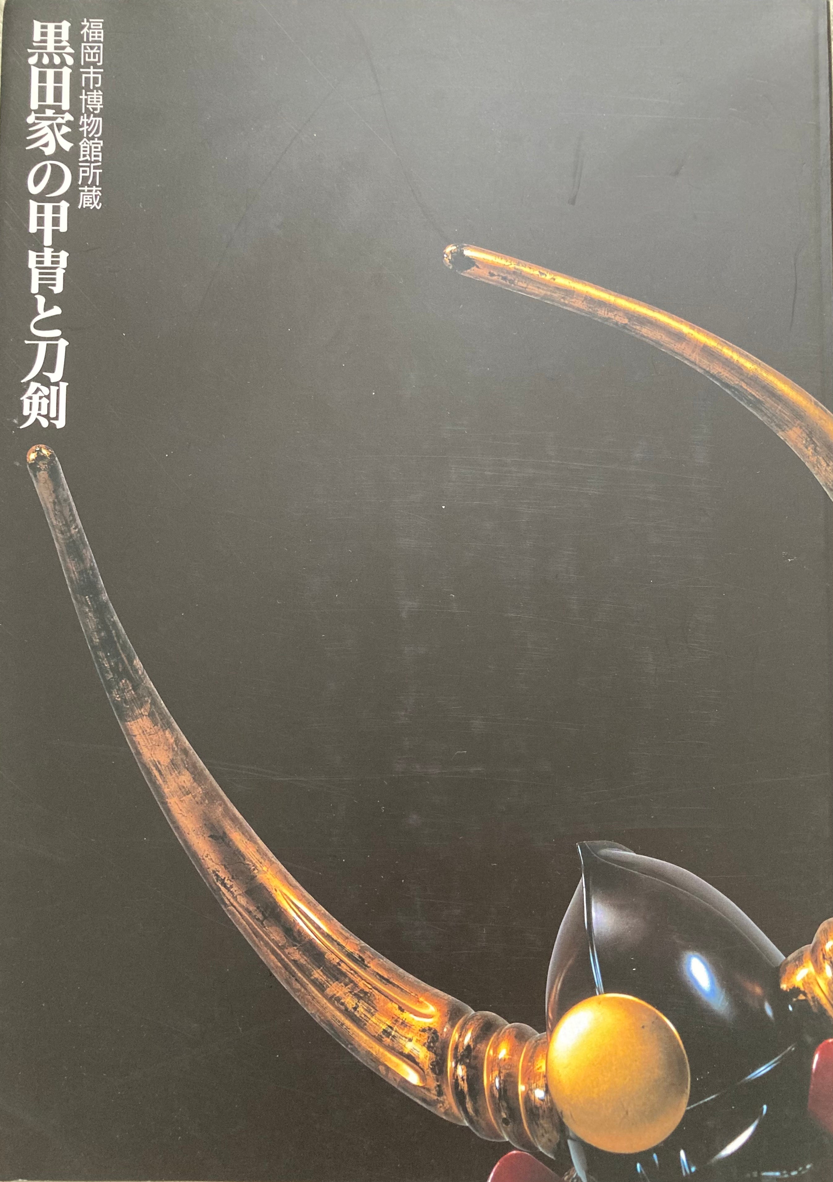 Samurai arms and Armour book - Yamazakura