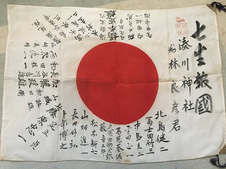 A Good Luck Flag (yosegaki hinomaru) Imperial Japan. - Yamazakura