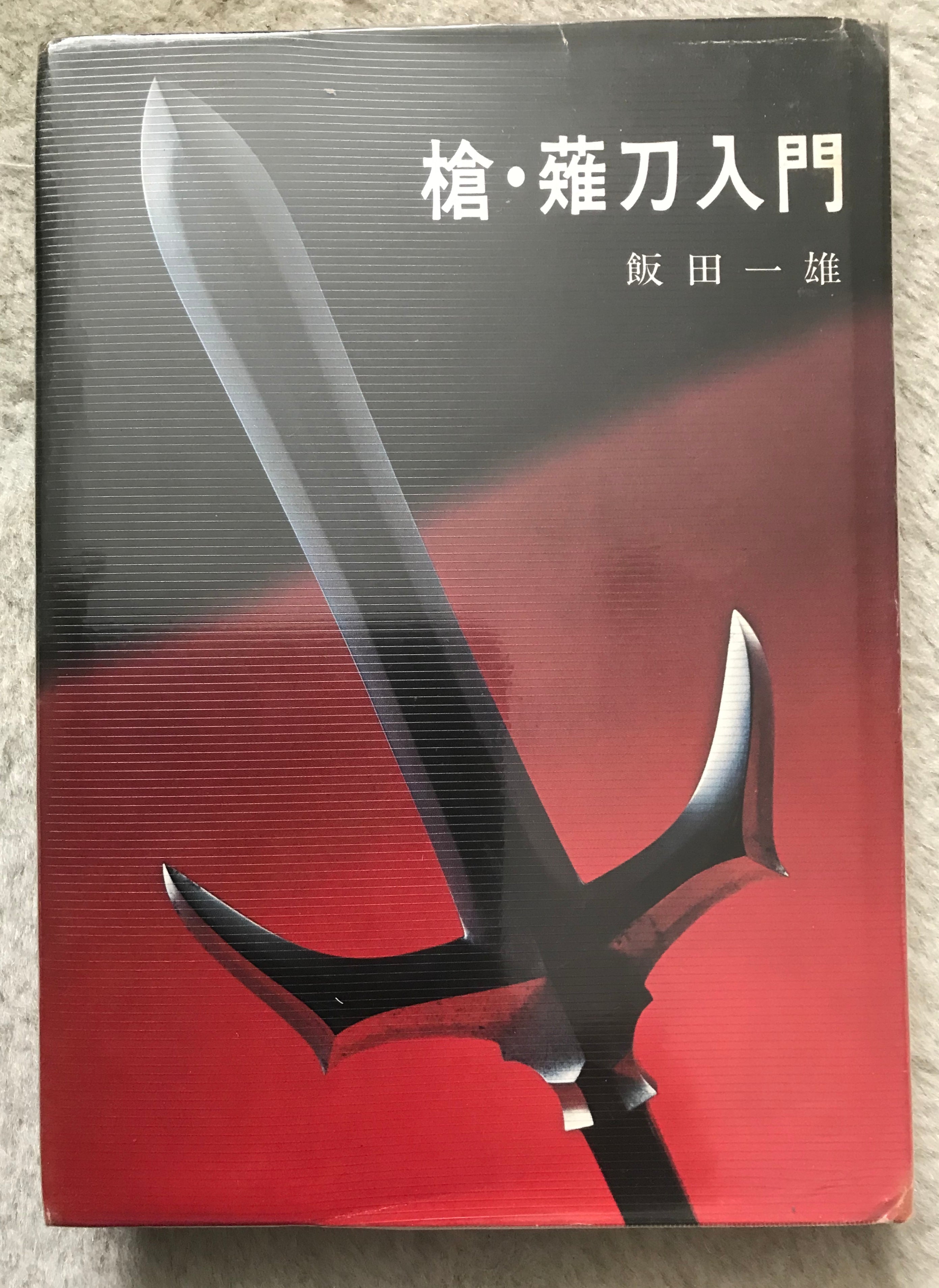 Yari / naginata book - Yamazakura