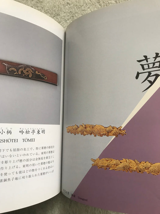 Tosogu ni Miri kink Ono bi . Japanese Sword fittings - Yamazakura
