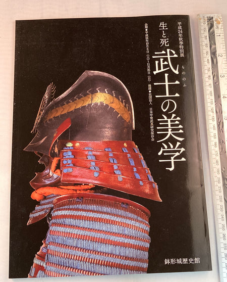 Samurai helmets the complete works - Yamazakura